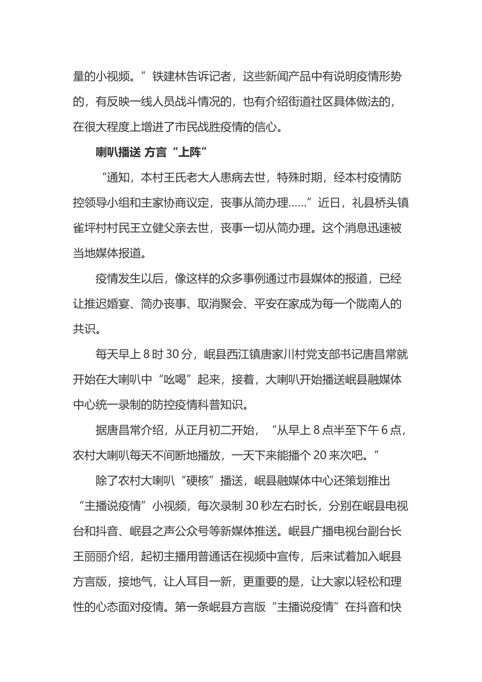 传播“融媒”先声 讲好“战疫”故事——甘肃省各地新闻工作者奋战疫情防控一线见闻_第2页