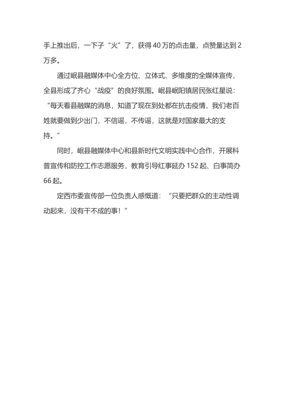 传播“融媒”先声 讲好“战疫”故事——甘肃省各地新闻工作者奋战疫情防控一线见闻_第3页