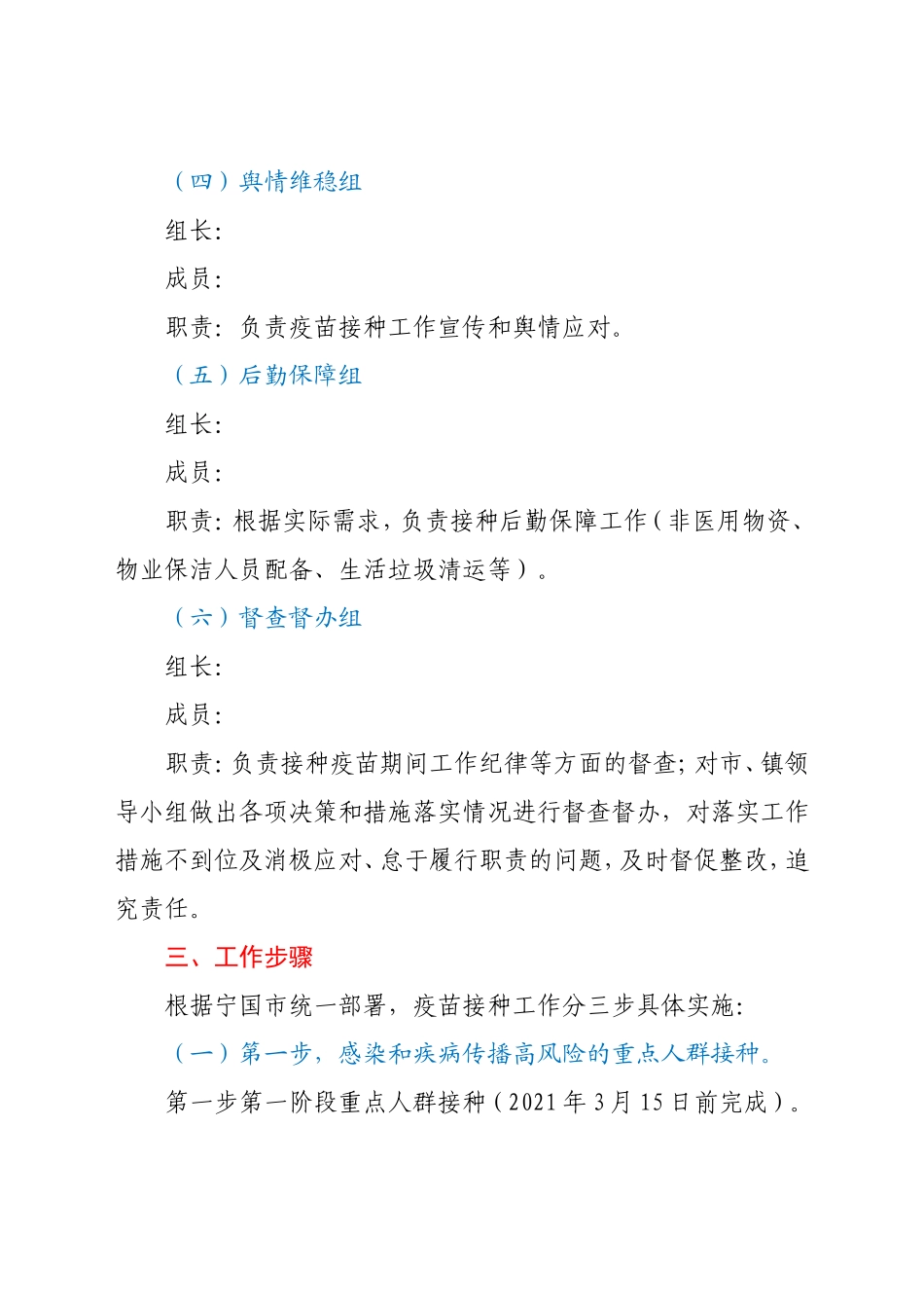 XX镇各类人群接种新冠病毒疫苗工作实施方案_第3页