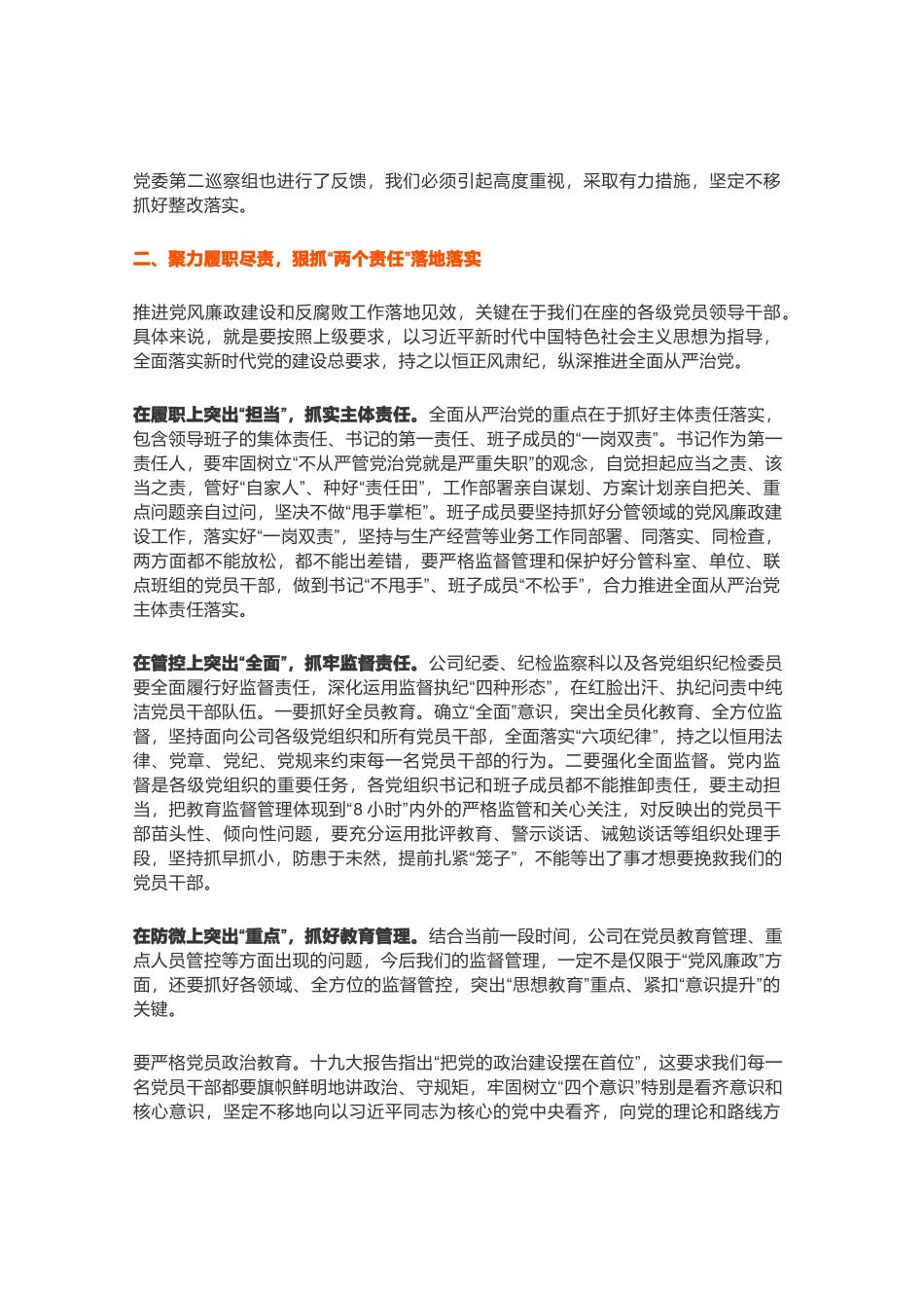 党风廉政建设和反腐败工作会议上的讲话 (2)_第2页