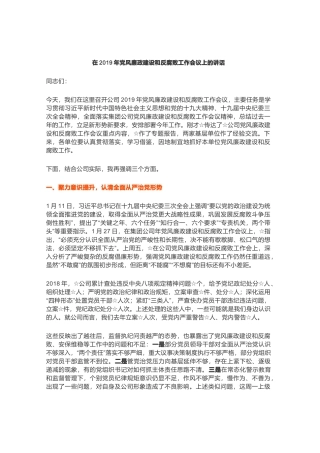 党风廉政建设和反腐败工作会议上的讲话 (2)