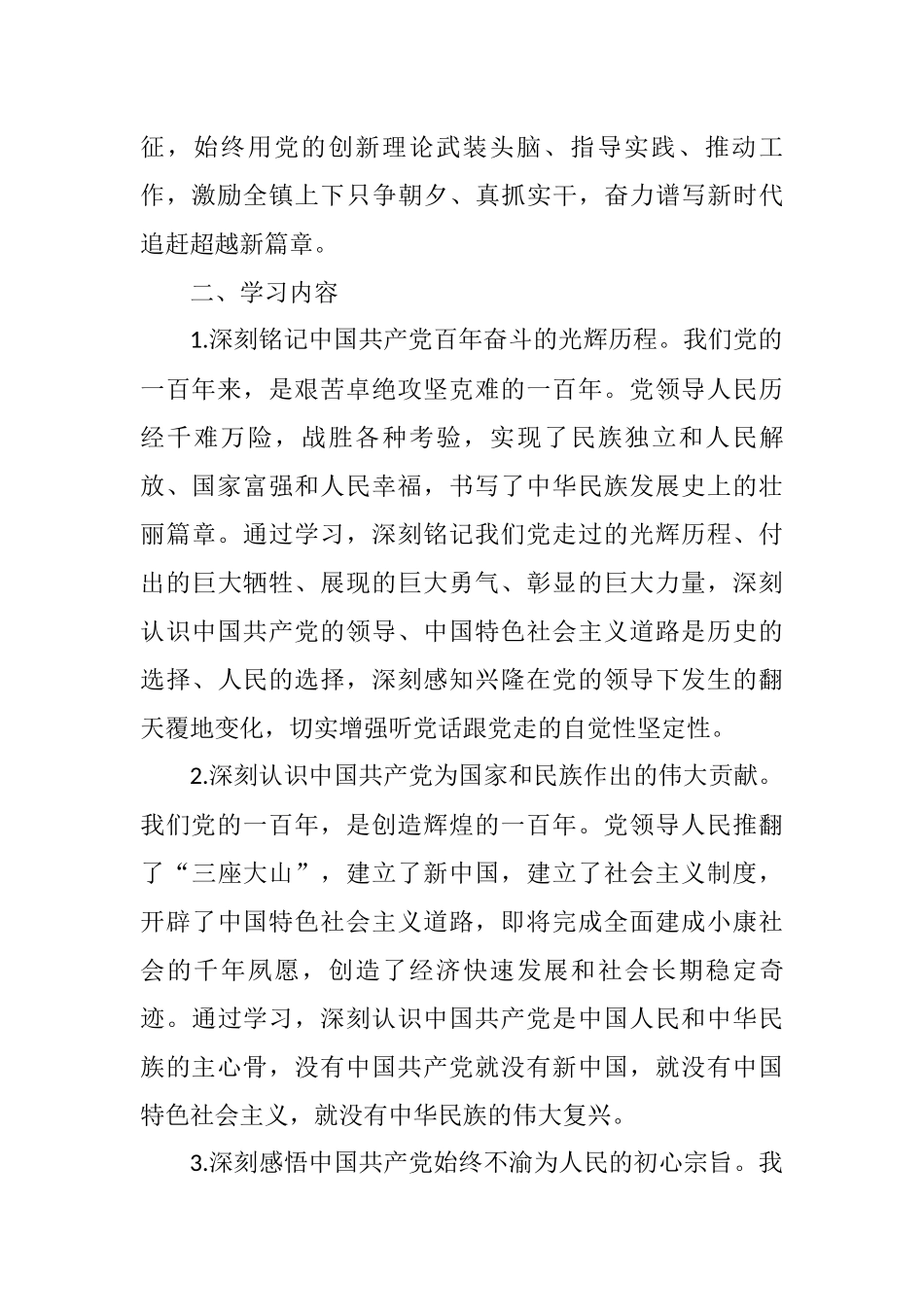 XX镇关于开展党史学习教育的实施方案参考_第2页