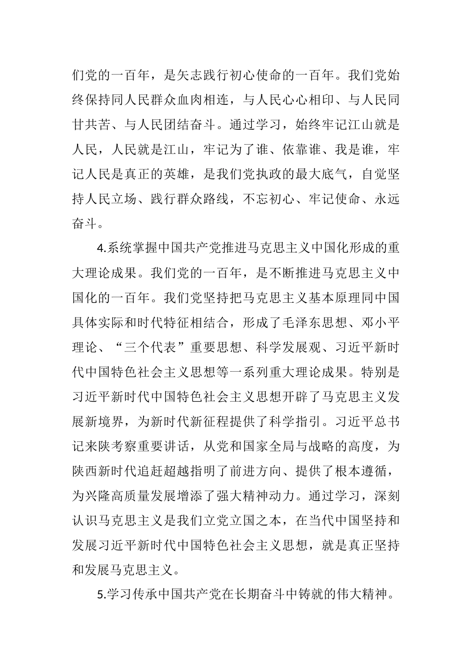 XX镇关于开展党史学习教育的实施方案参考_第3页