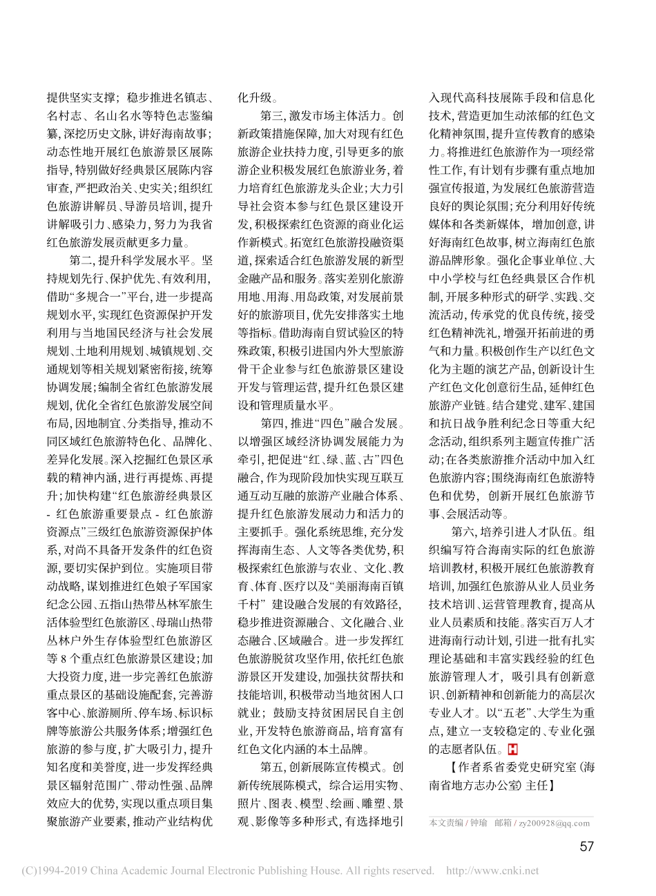 传承红色基因创新融合发展全省红色旅游发展调研报告_第3页