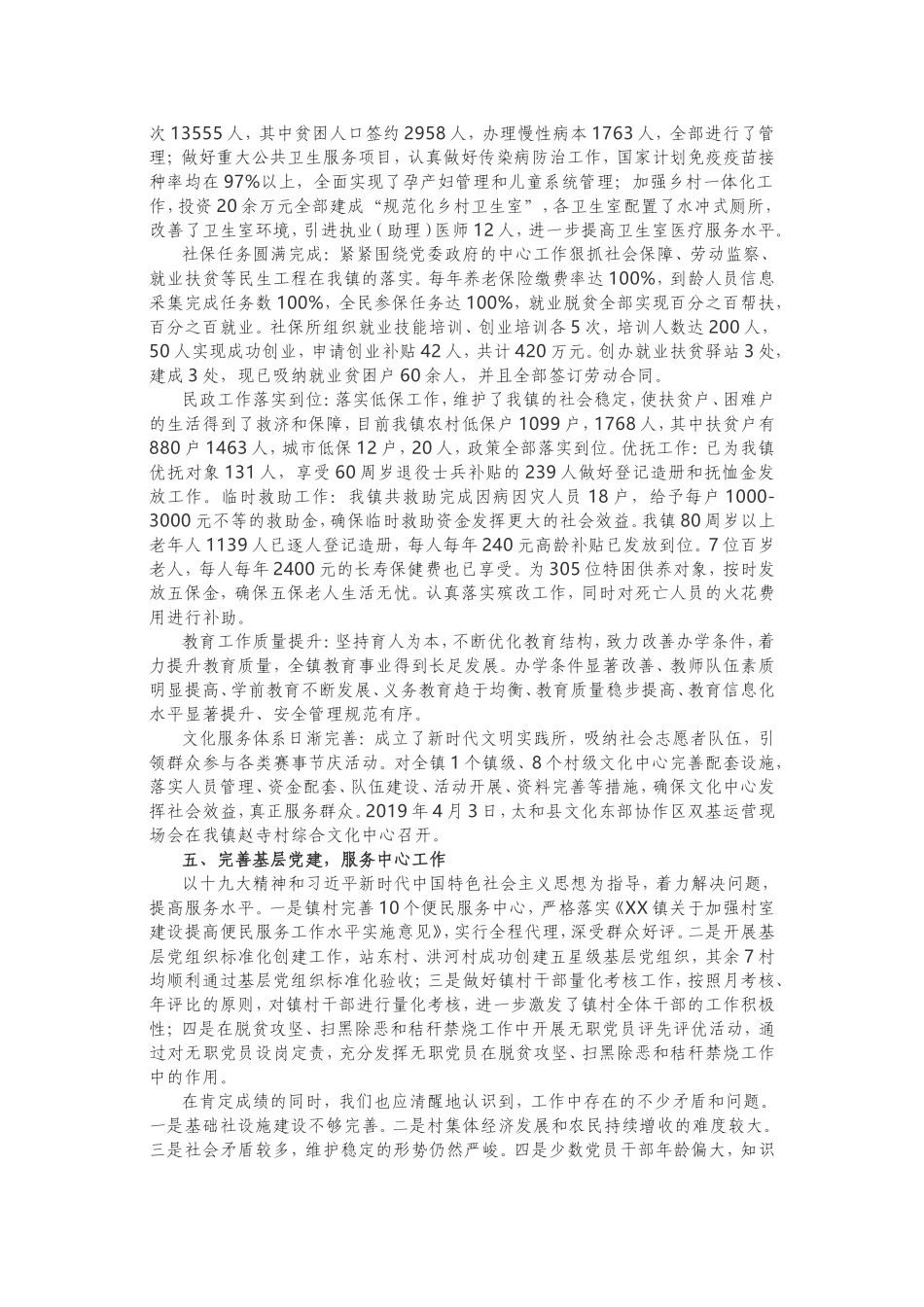 XX镇经济和社会发展“十四五”规划_第2页