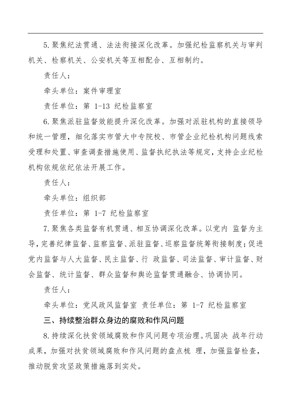 党风廉政建设和反腐败工作要点（纪检监察机关）_第3页