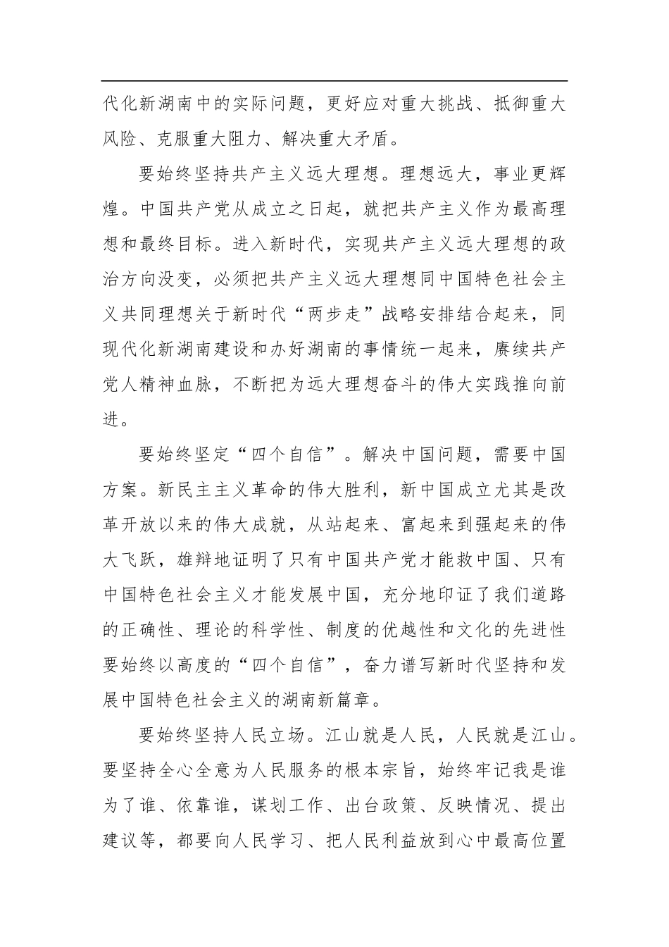 传承红色基因坚定初心使命_第2页