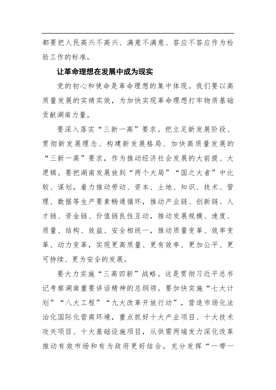 传承红色基因坚定初心使命_第3页