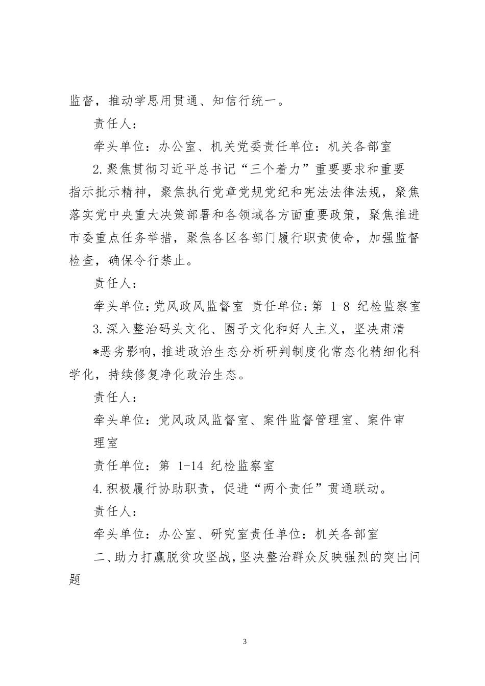 党风廉政建设和反腐败工作要点范文汇编_第3页