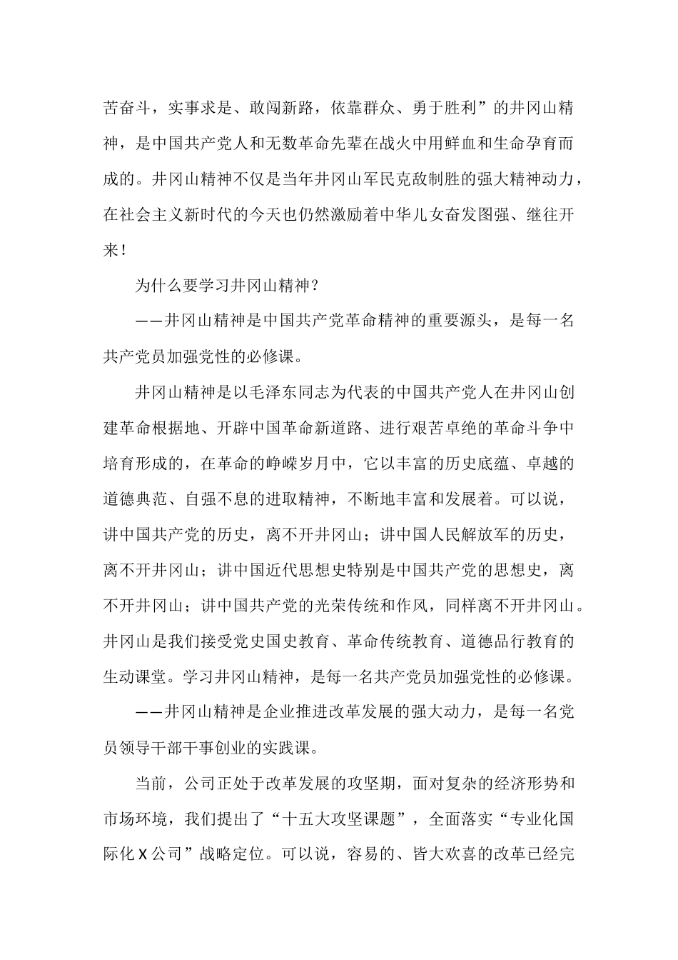 传承红色精神，坚定理想信念——在井冈山红色教育活动会议上的发言材料_第2页