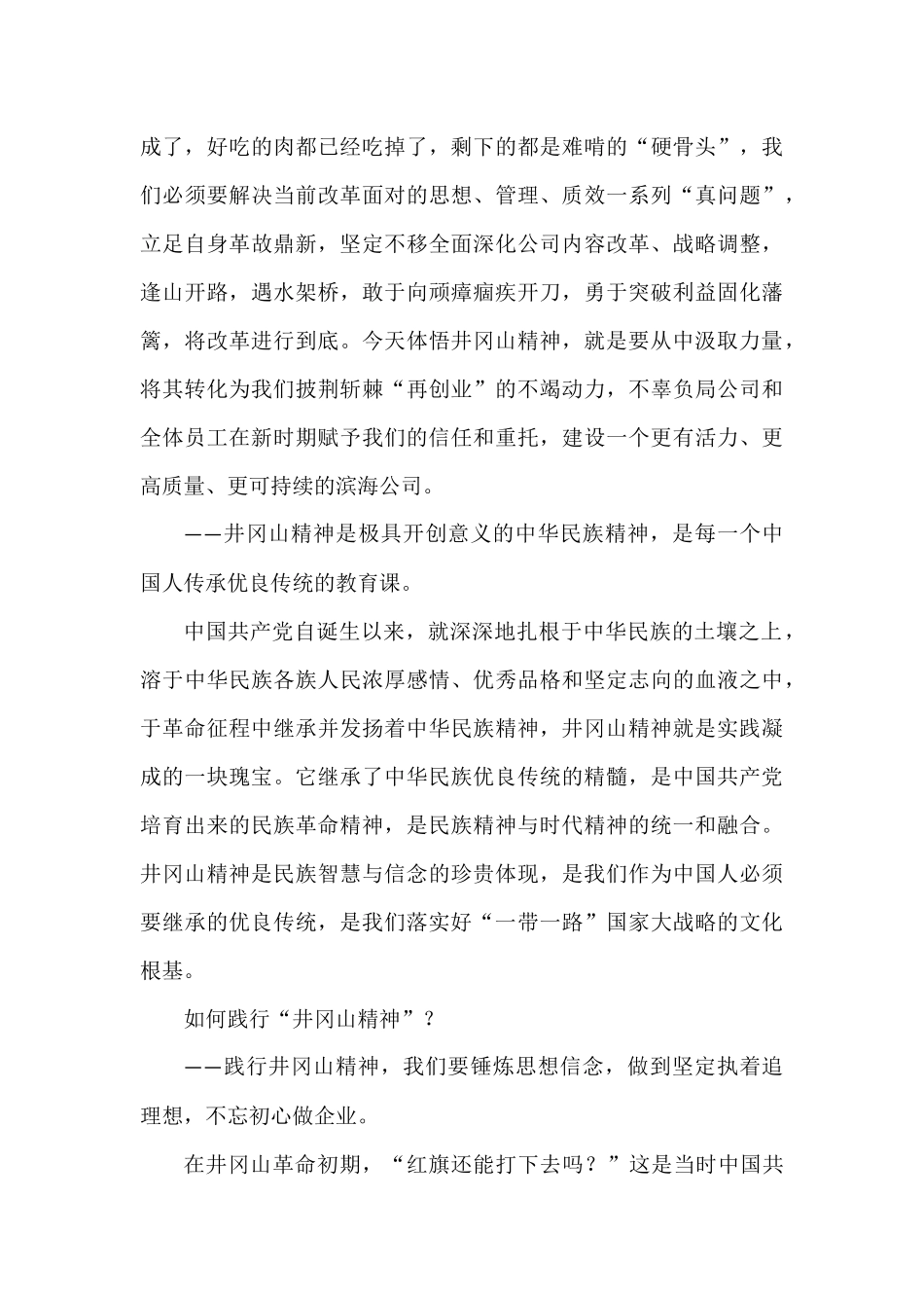 传承红色精神，坚定理想信念——在井冈山红色教育活动会议上的发言材料_第3页