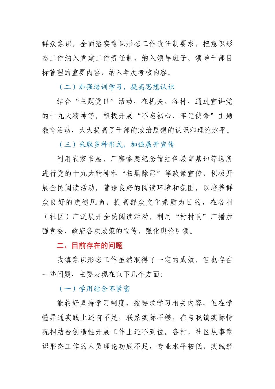 XX镇落实意识形态工作责任制专题汇报_第2页