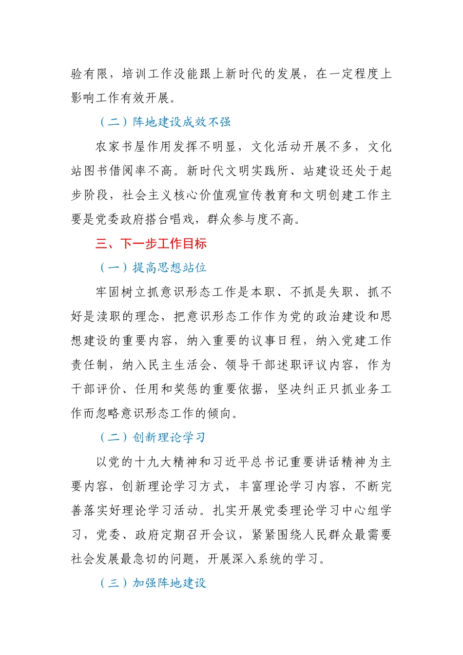 XX镇落实意识形态工作责任制专题汇报_第3页