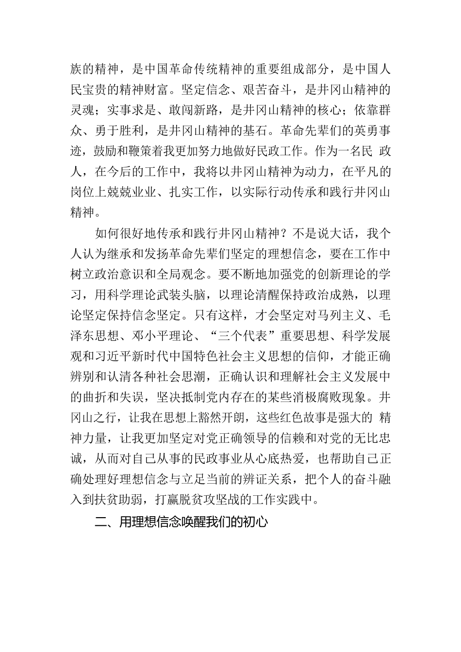 传承井冈山精神深化主题教育成果_第2页