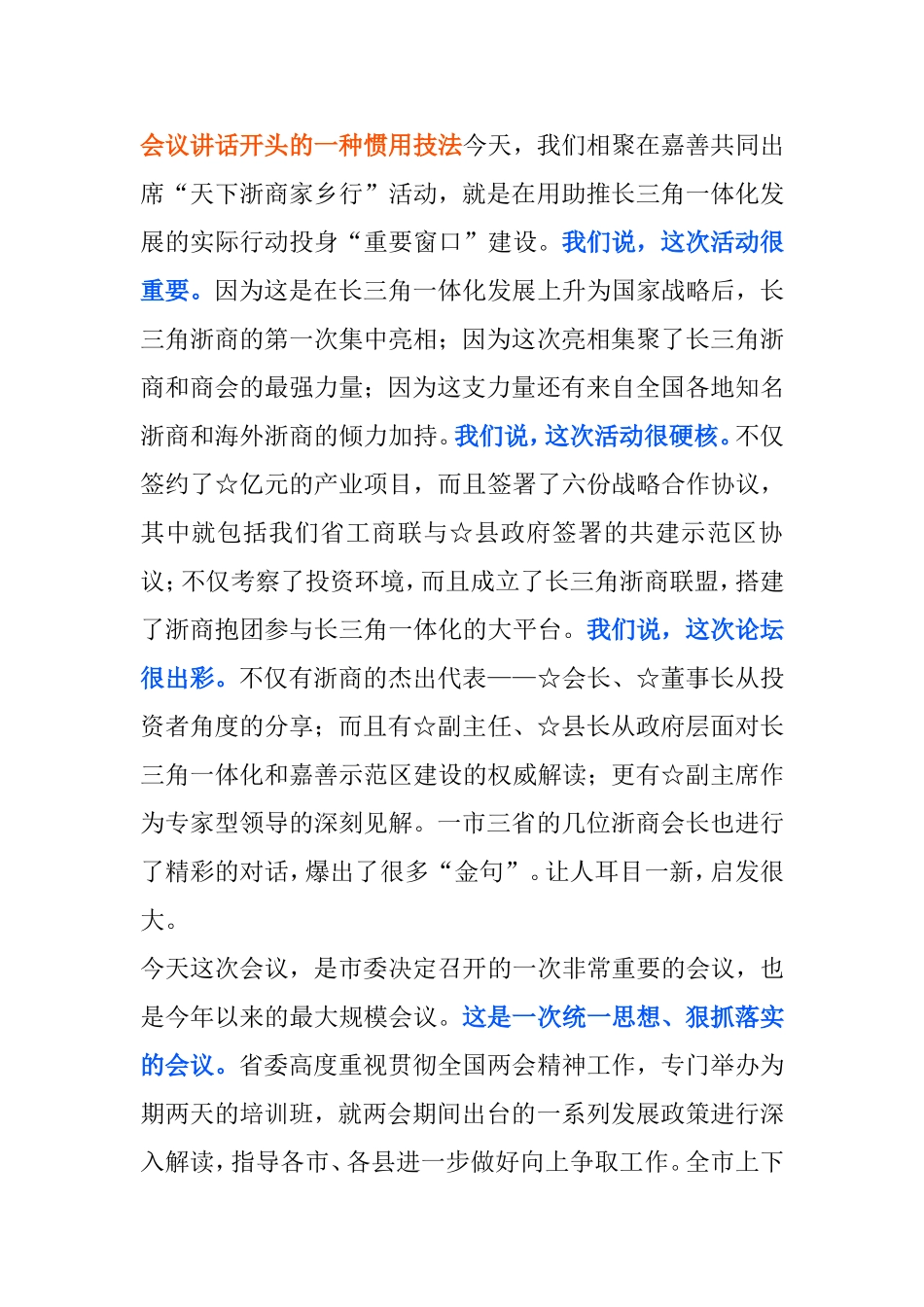 传达会议精神讲话的一种经典写法_第1页