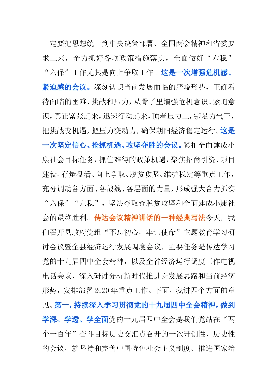 传达会议精神讲话的一种经典写法_第2页