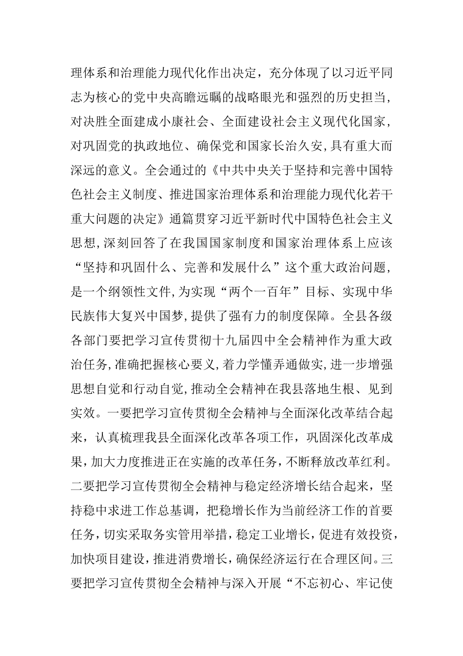 传达会议精神讲话的一种经典写法_第3页