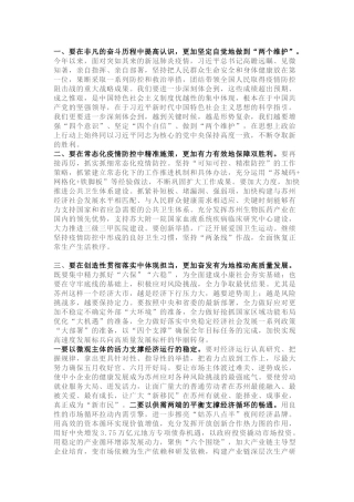 传达全国两会精神讲话(堪称范文)