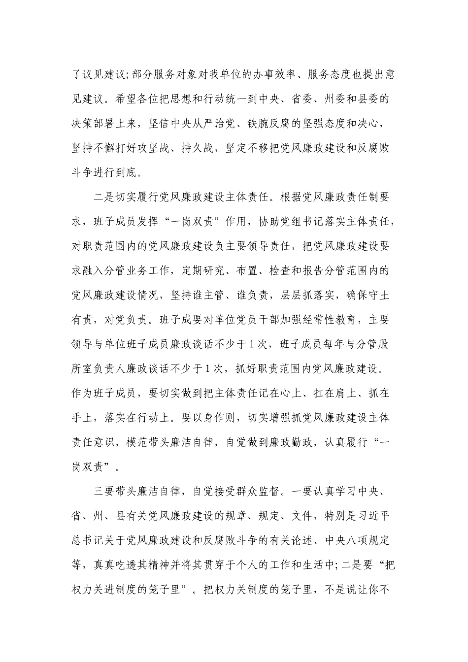 党风廉政建设谈话记录 6篇_第2页