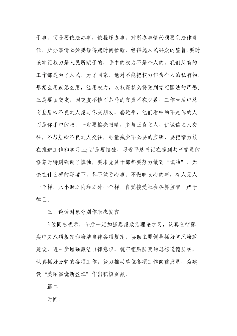 党风廉政建设谈话记录 6篇_第3页