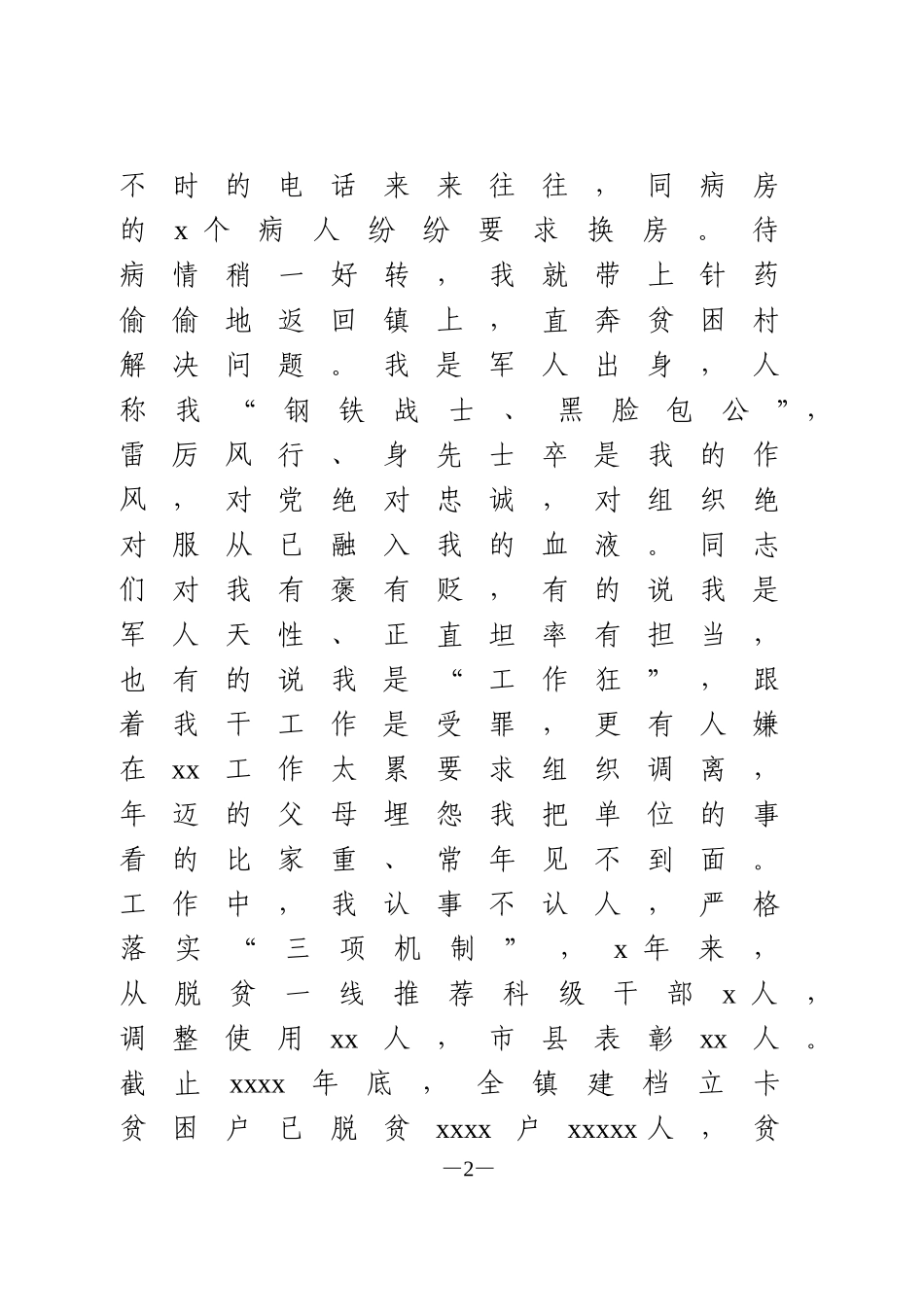 xx镇脱贫攻坚誓师大会交流发言_第2页