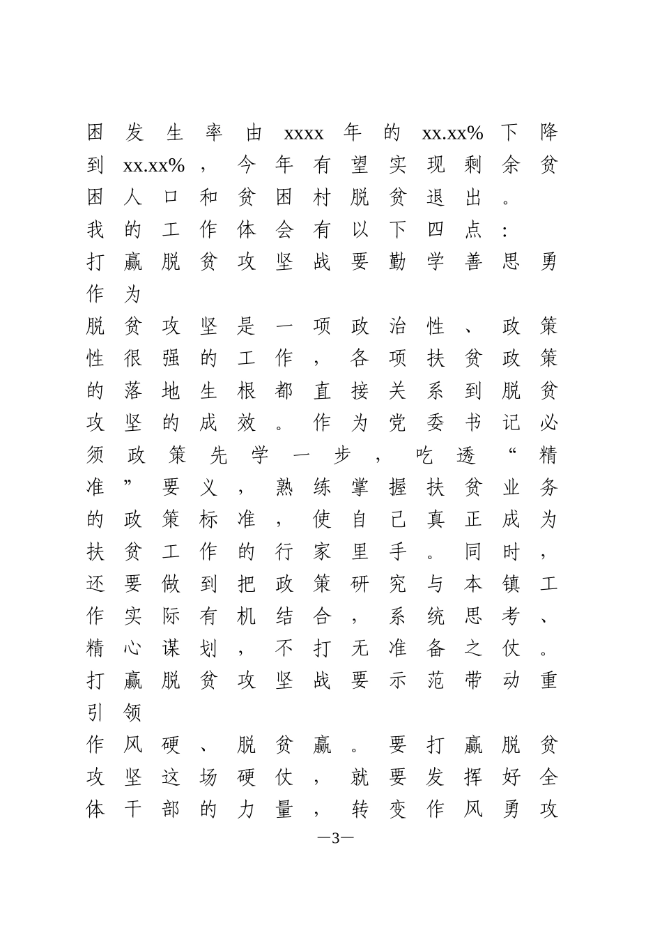 xx镇脱贫攻坚誓师大会交流发言_第3页