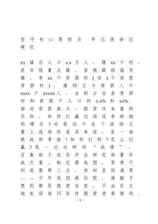 xx镇脱贫攻坚誓师大会交流发言