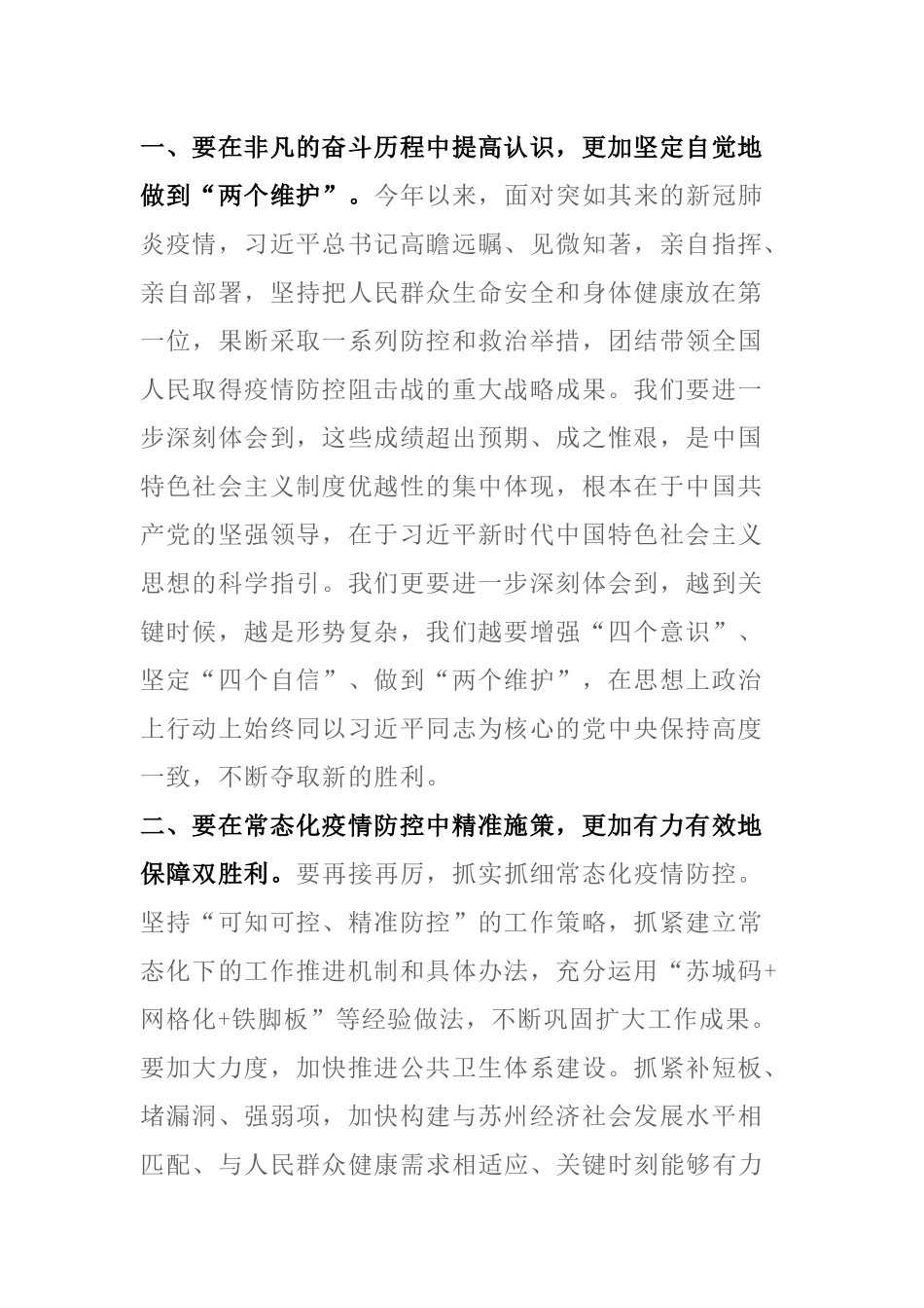 传达全国两会精神讲话范文_第1页