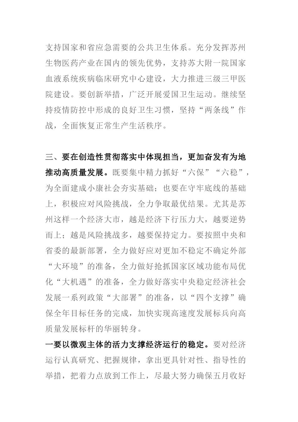 传达全国两会精神讲话范文_第2页