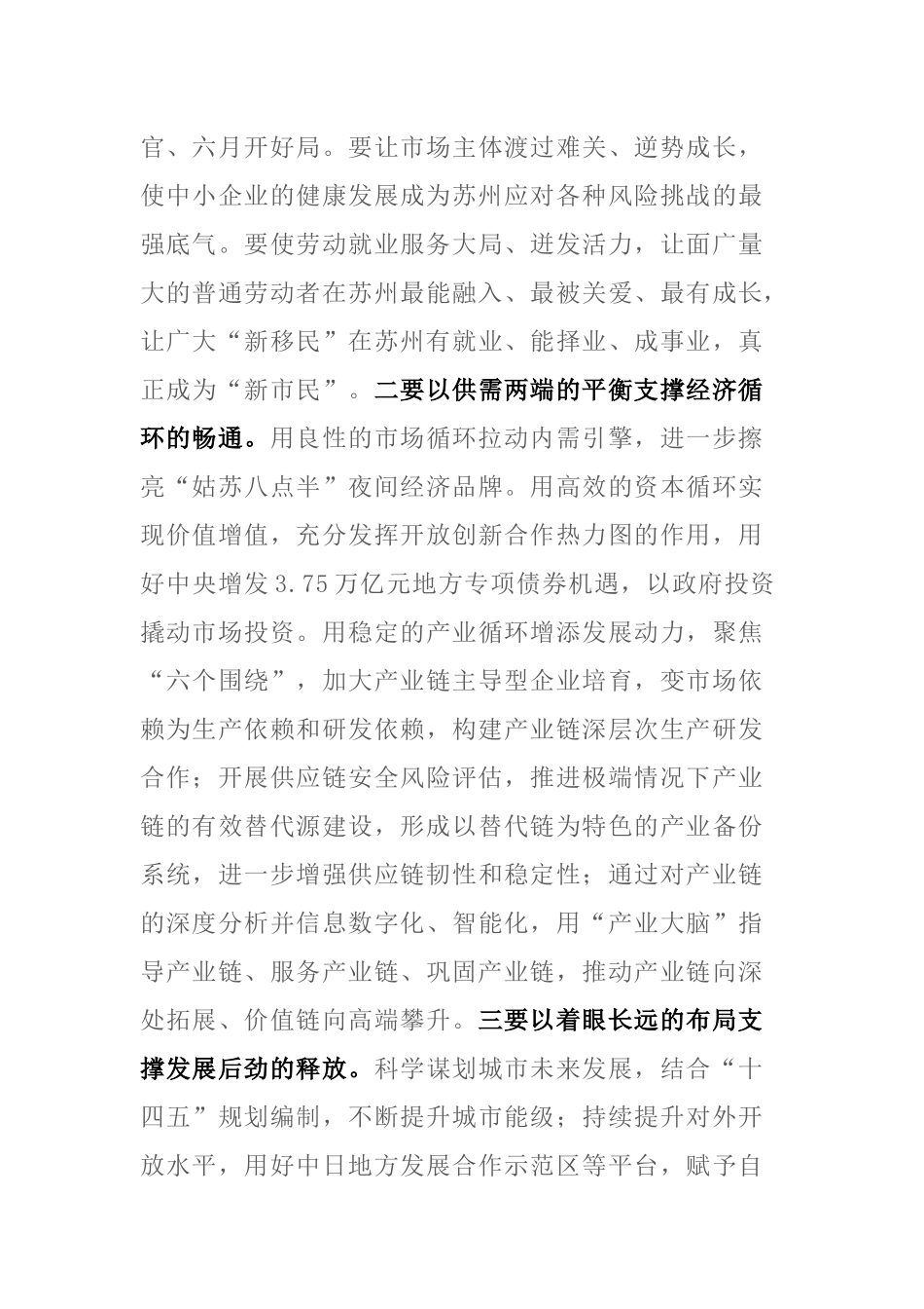 传达全国两会精神讲话范文_第3页