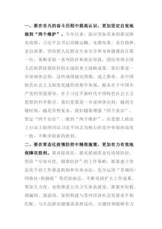 传达全国两会精神讲话范文