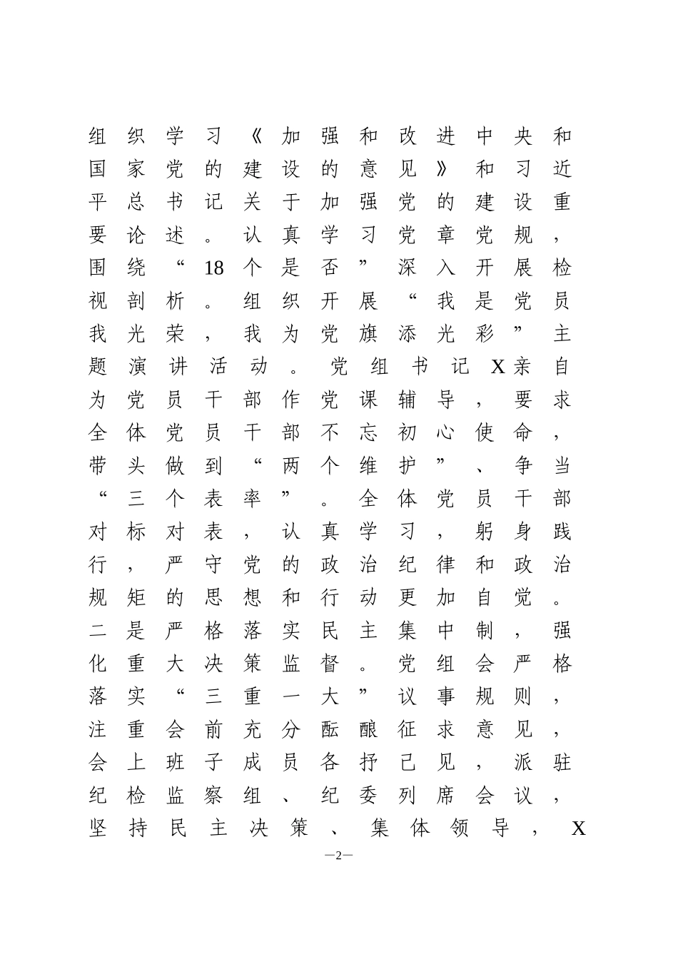 党风廉政建设形势分析报告_第2页