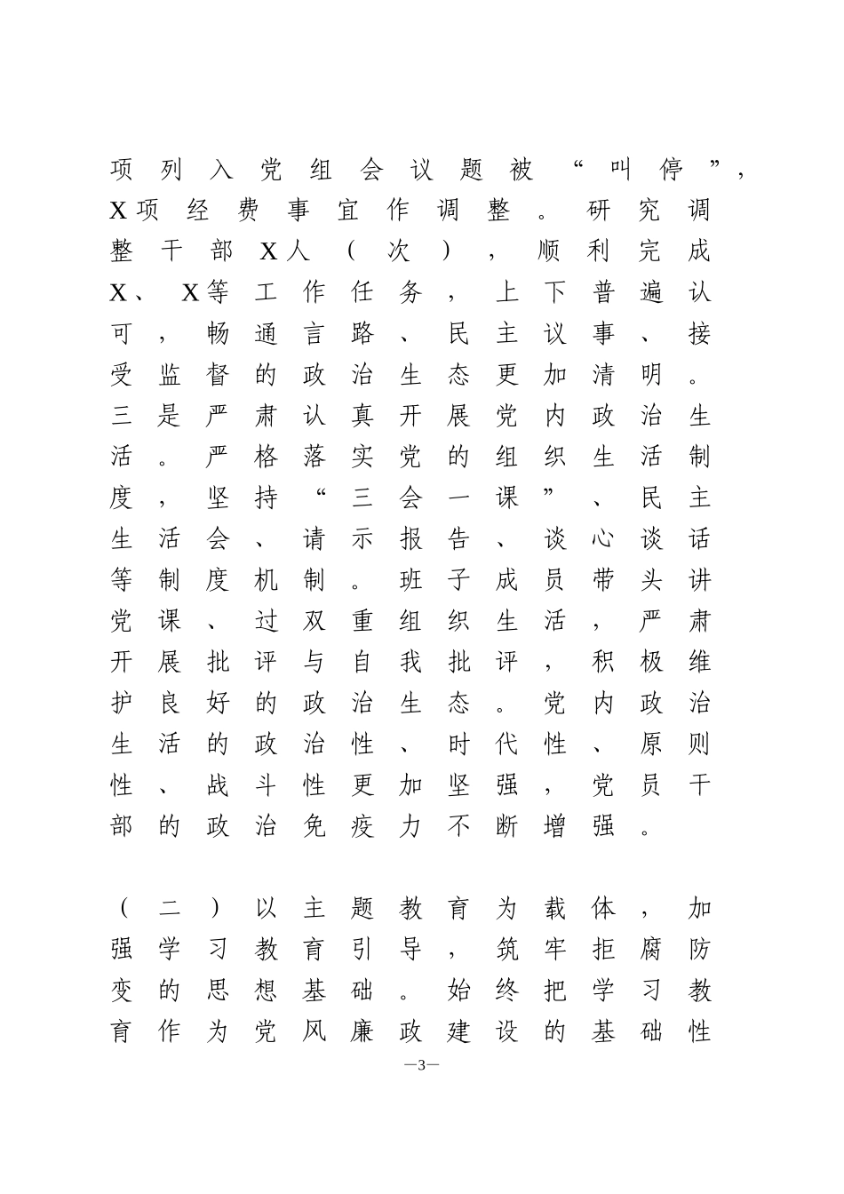 党风廉政建设形势分析报告_第3页