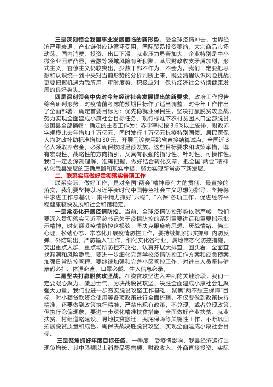 传达学习2020年全国“两会”精神讲话_第2页