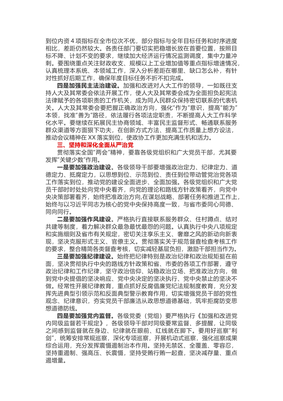 传达学习2020年全国“两会”精神讲话_第3页