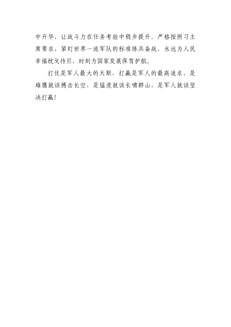 传好历史接力棒  担起强军新使命——军人版学习贯彻十九大精神演讲稿范文_第3页