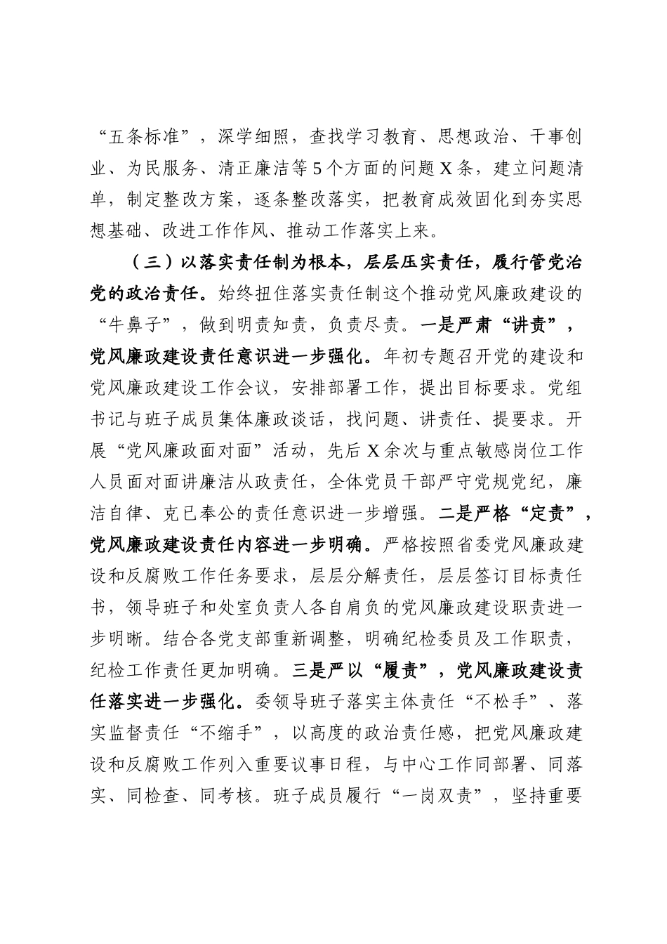 党风廉政建设形势分析报告范文_第3页