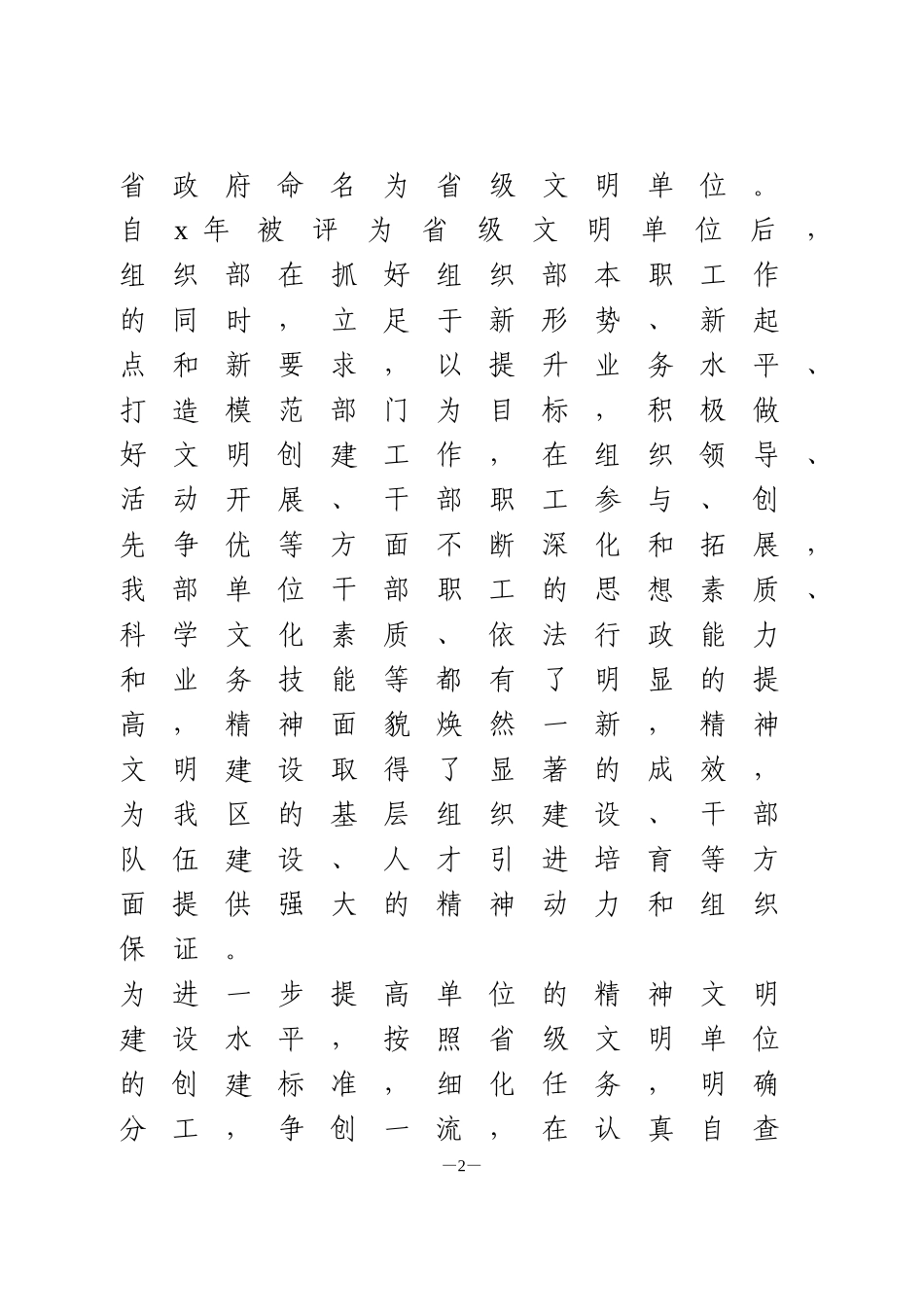 创建“省级文明单位”申请报告_第2页