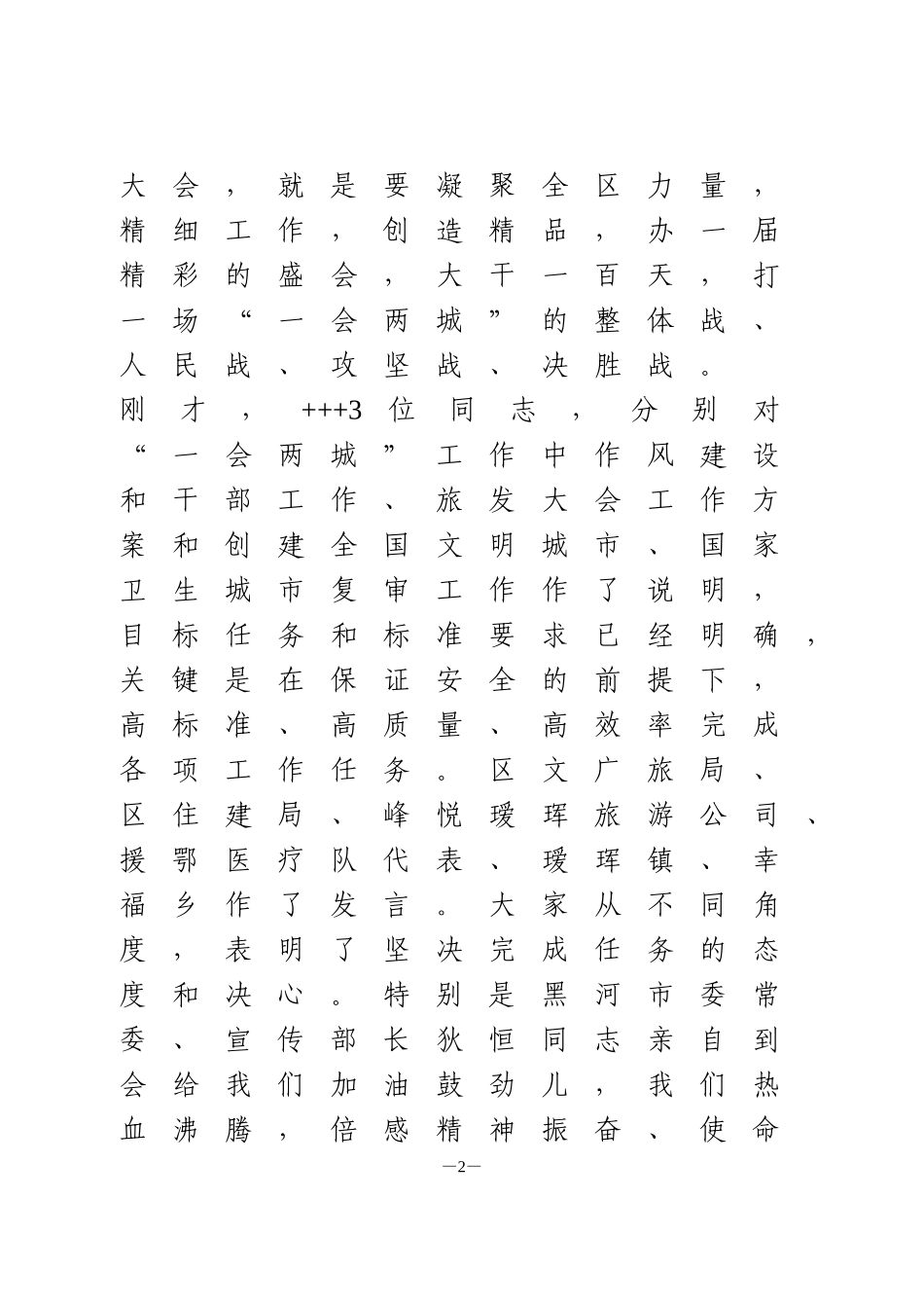 创建全国文明城市、 迎接国家卫生城市复审推进会议上的讲话_第2页