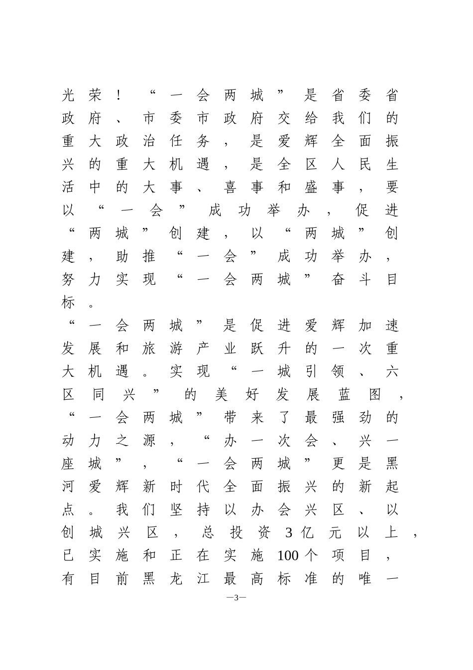 创建全国文明城市、 迎接国家卫生城市复审推进会议上的讲话_第3页