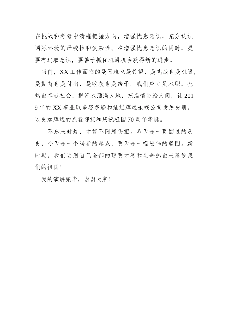 不忘来时路 不罔肩头担演讲稿_第2页