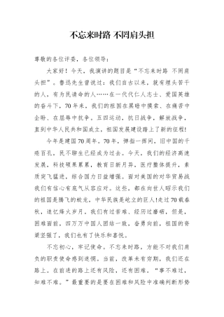 不忘来时路 不罔肩头担演讲稿