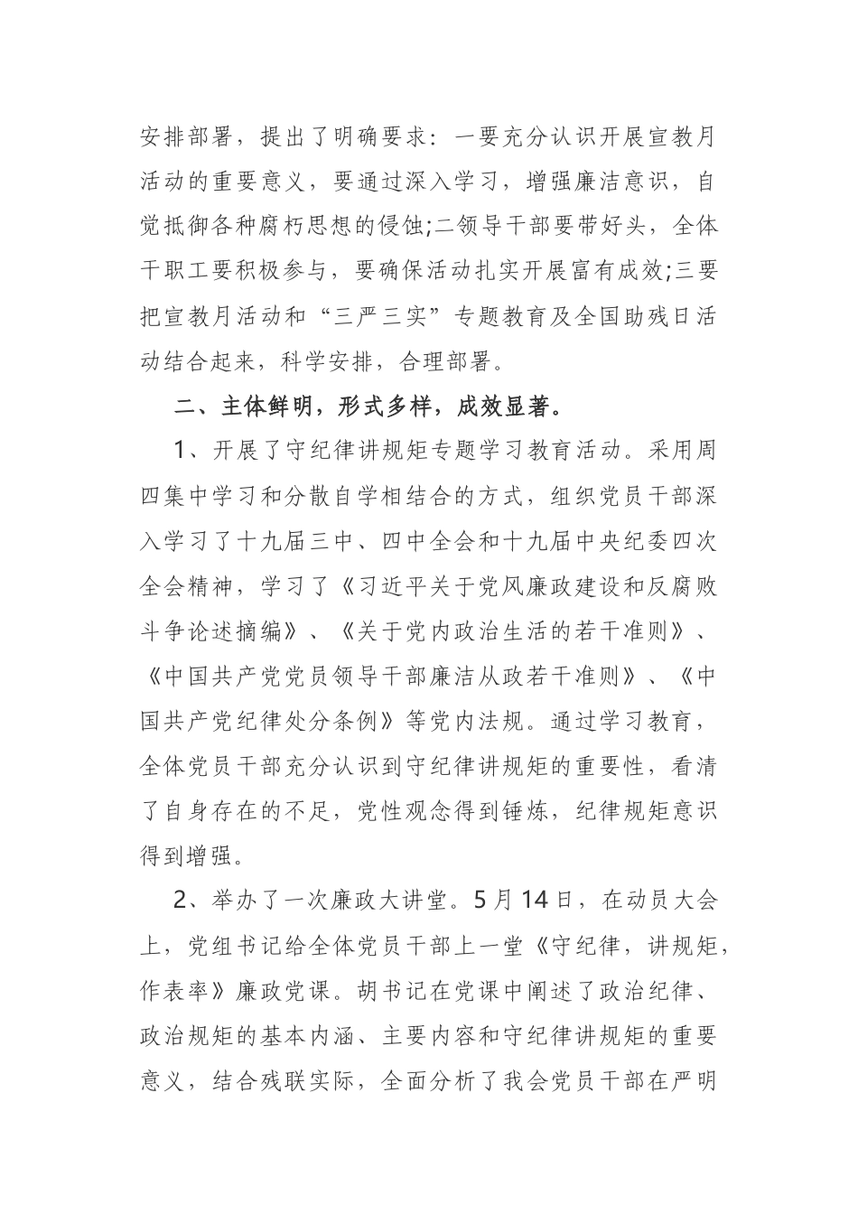 党风廉政建设宣传教育月活动总结公司_第2页