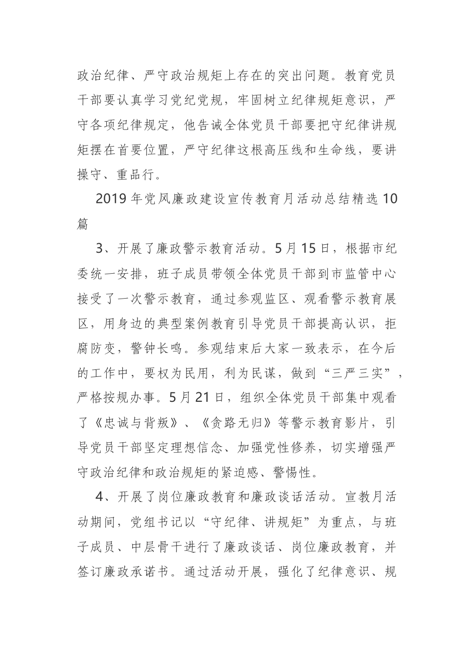 党风廉政建设宣传教育月活动总结公司_第3页
