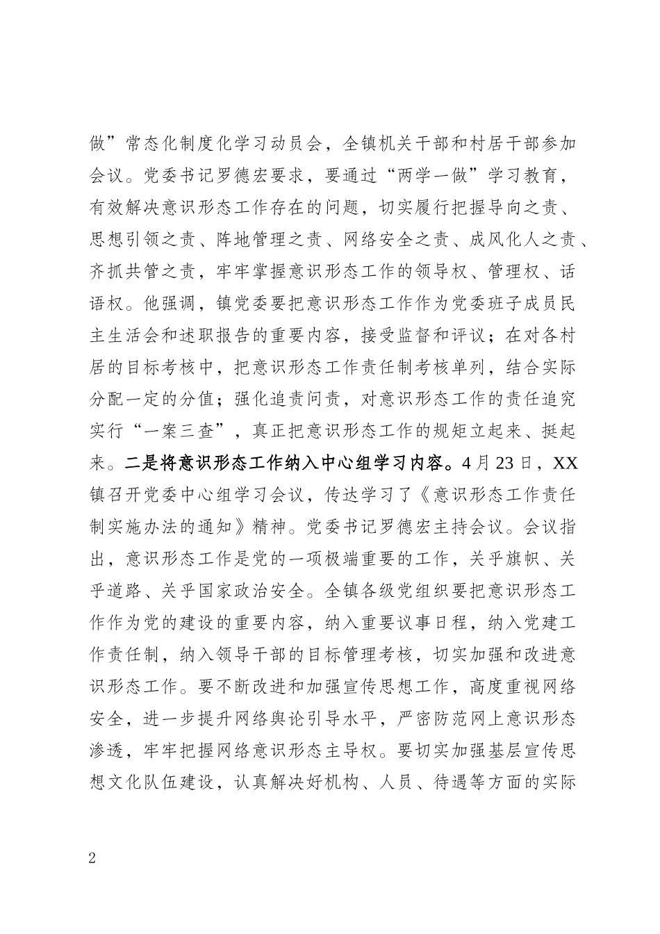 XX镇意识形态工作汇报材料_第2页