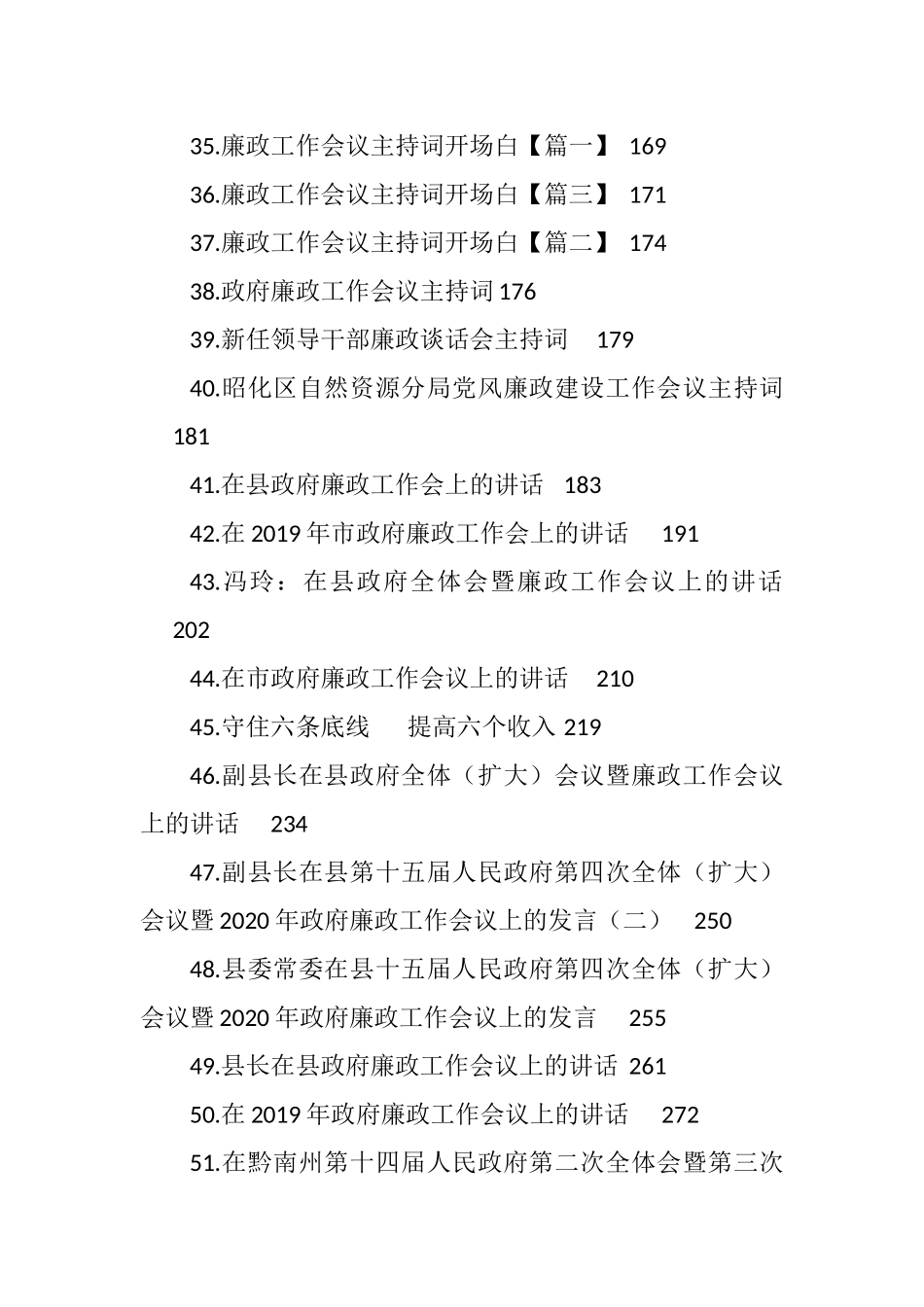 党风廉政建设主体责任清单、实施方案、会议主持讲话、汇编_第3页