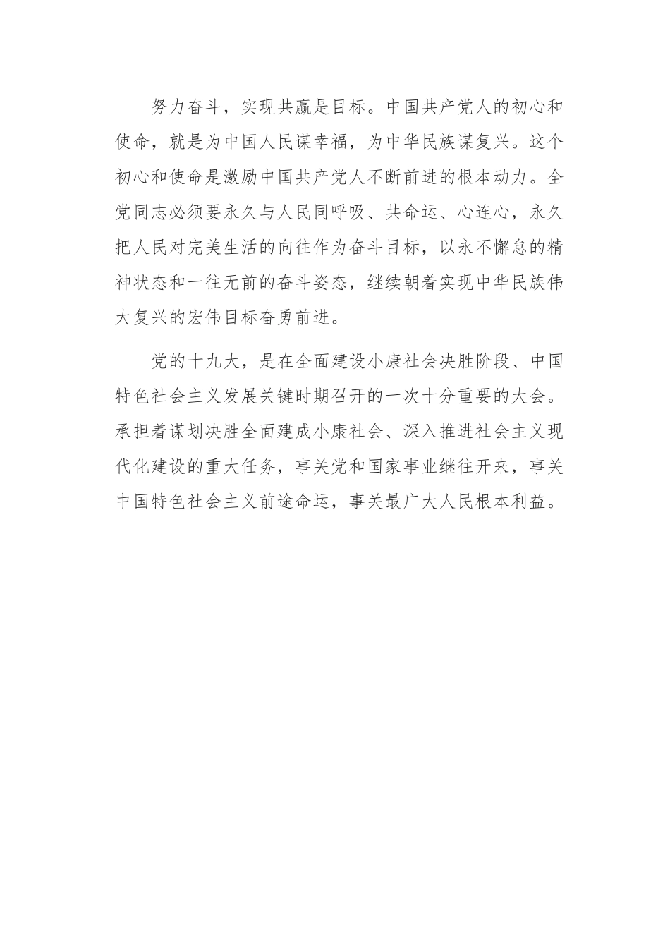 不忘为民初心，牢记复兴使命演讲稿_第2页