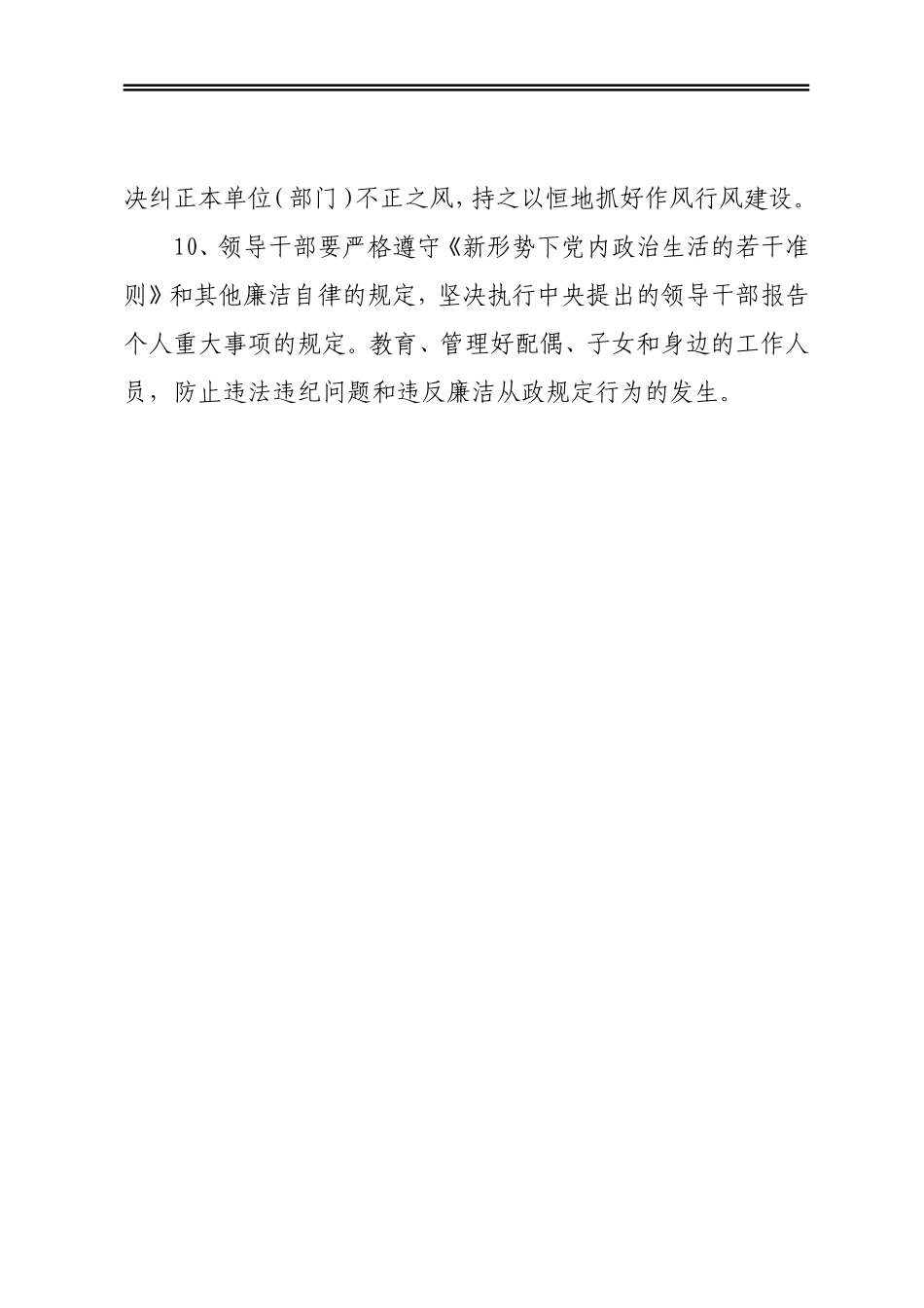 党风廉政建设主体责任清单_第3页