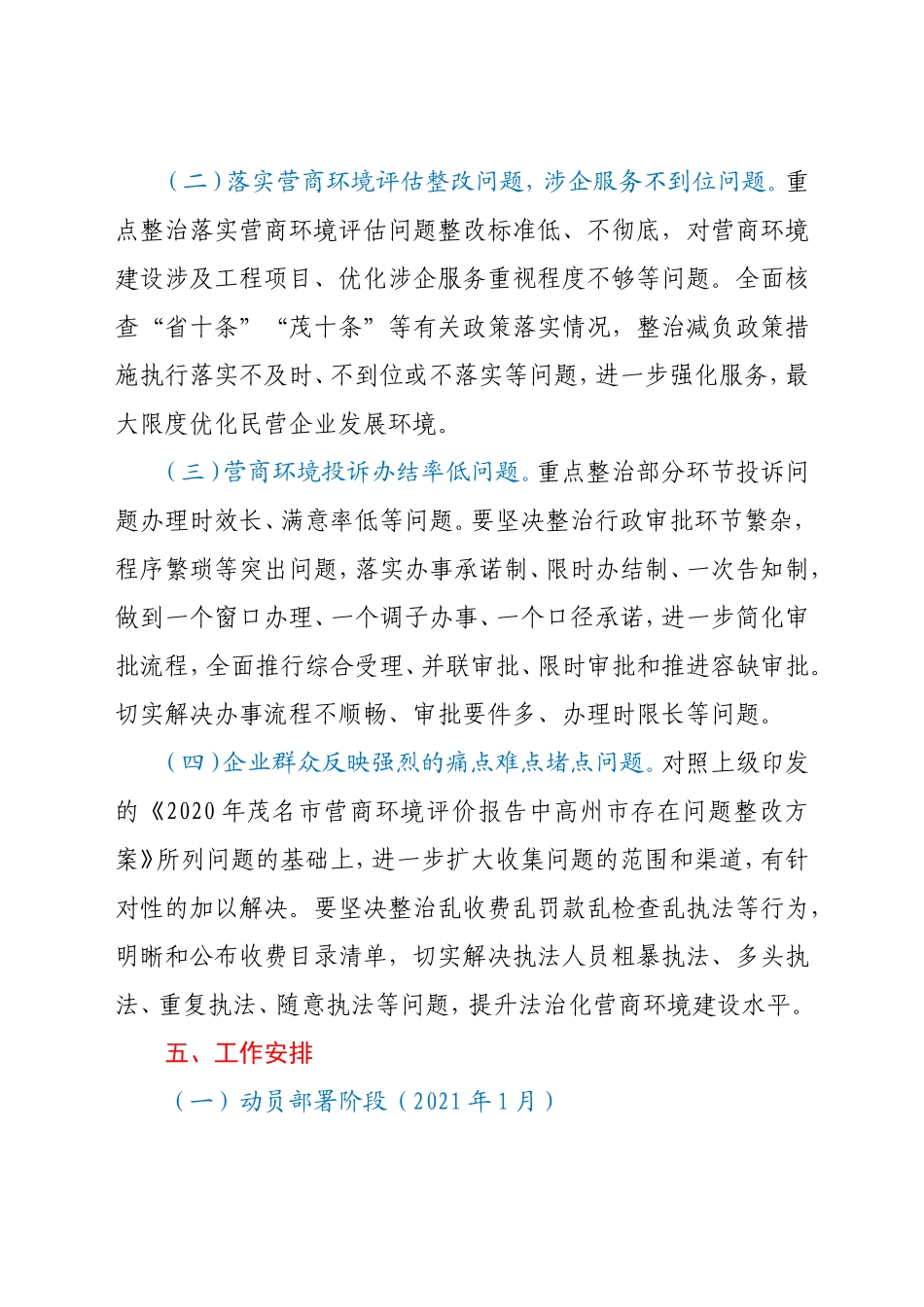 XX镇营商环境突出问题专项整治工作方案_第3页