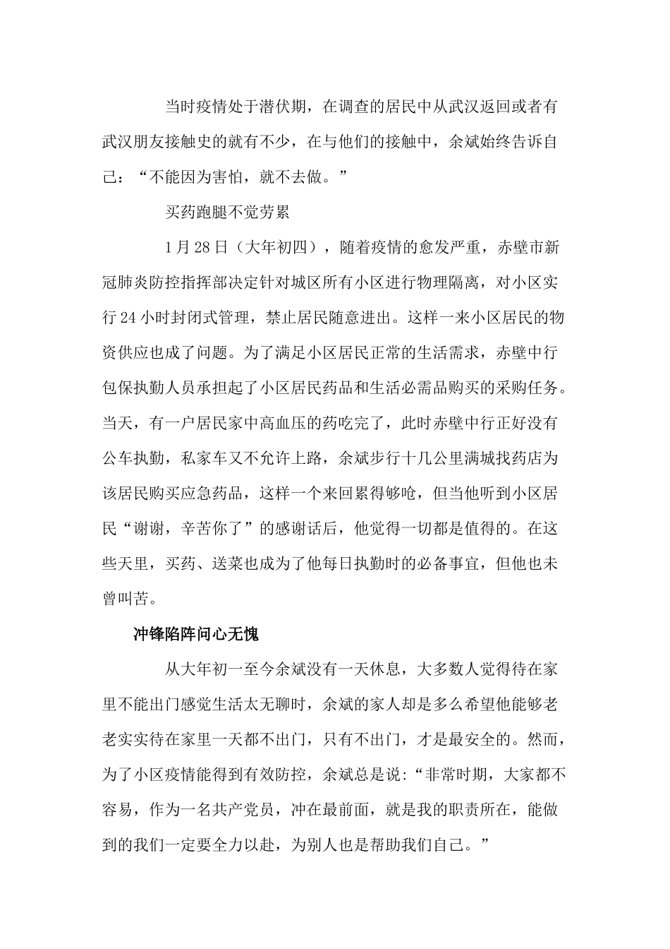 不畏疫情无情，只求心中无愧——中国银行赤壁支行内控副行长余斌疫情防控事迹_第2页